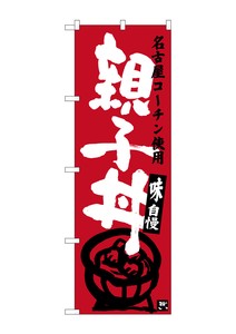 Banner 3 5 1 Oyako-don Dark Red