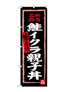 Banner 25 Salmon Roe Oyako-don