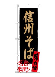 Banner 7 1 Shinshu soba Specialty