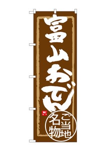 Banner 400 6 Toyama Oden