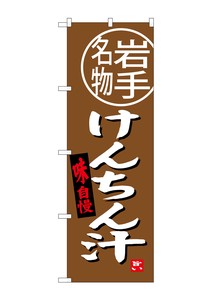 Banner 7 8 Iwate Specialty