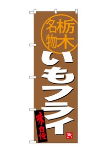 Banner 3 1 Fly Tochigi Specialty