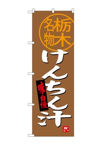 Banner 32 Tochigi Specialty