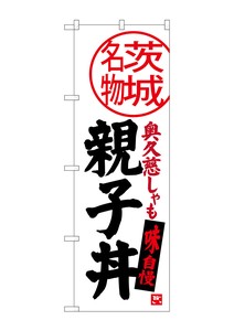 Banner 9 59 Oyako-don Ibaraki Specialty