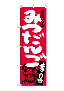 Banner 962 Ibaraki Specialty