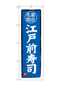 Banner 970 Edo Sushi Tokyo Specialty