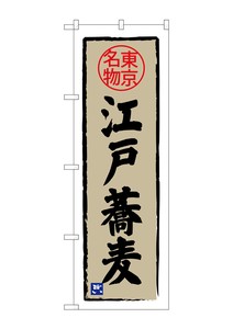 Banner 9 7 1 Edo Tokyo Specialty
