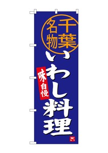 Banner 9 7 6 Sardines Cuisine Chiba Specialty