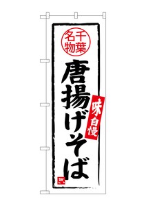 Banner 9 7 9 Chiba Specialty