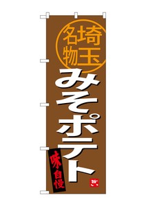 Banner 916 Miso Potato Specialty