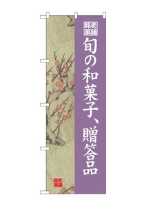 Store Supplies Food&Drink Banner Japanese Sweets Japanese Plum