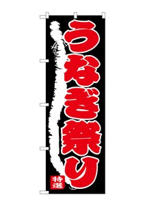 Banner 4 3 42 Matsuri