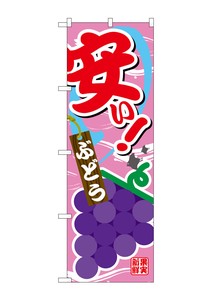 Banner 77 Cheap Grape