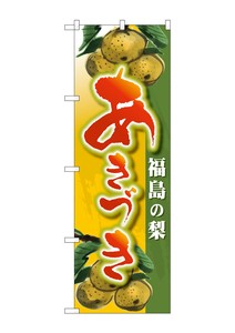 Banner 4 50 Fukushima
