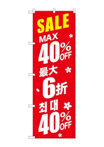 Store Supplies Sales Banner Red