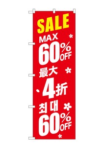 Store Supplies Sales Banner Red