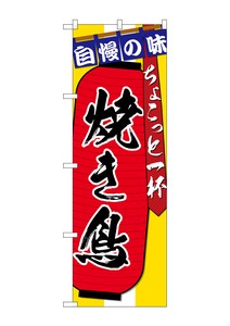 Banner 4 569 Japanese Style Skewed Chicken Choko