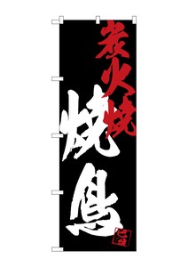 Banner 4 8 1 Yakitori