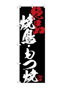 Banner 4 684 Yakitori