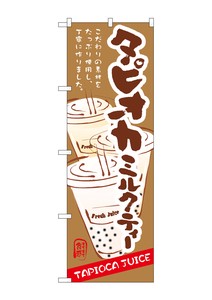 Banner 4 927 Tapioca Milk Tea