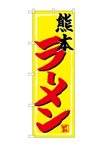 Banner 4 9 5 6 Kumamoto Ramen