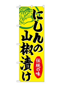 Banner 4 9 93 Herring Japanese Pepper