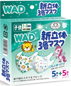 WAD 新立体3層マスク 1〜3歳用 10枚入(ライオン5枚・ユニコーン5枚)