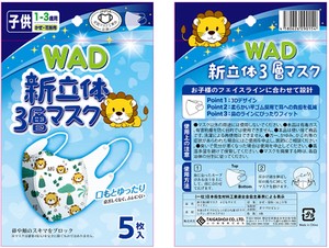 WAD 新立体3層マスク 1〜3歳用 ライオン 5枚入
