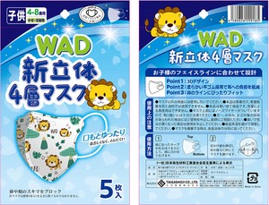 WAD 新立体4層マスク 4〜8歳用 ライオン 5枚入