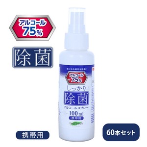 【MARKLESS STYLE 衛生用品】高濃度アルコール75％　除菌アルコールスプレー100ml　60本セット