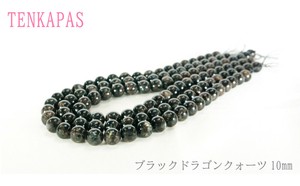 ブラックドラゴンクォーツ（黒龍晶）φ10mm一連