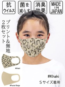 抗ウイルスマスク　アニマル #Khaki & Pastel Beige【日本製】