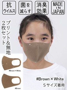 抗ウイルスマスク　スターダスト #Brown×White & Brown【日本製】
