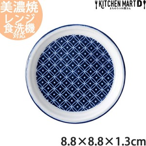 古青藍 藍七宝 8.8×1.3cm 薬味皿 日本製 美濃焼 光洋陶器