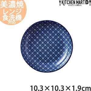 古青藍 藍七宝 10.3×1.9cm 丸皿 日本製 美濃焼 光洋陶器