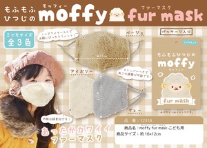 「モッフィーファーマスク」moffy fur mask (こども用)