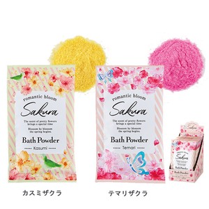季節を彩る桜の香りのバスパウダー（入浴料）【サクラCA】使い切りタイプ