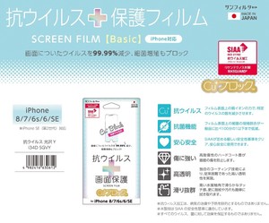 iPhone 8 7 6 6 Virus Protection Film SC