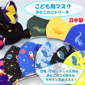 Build-To-Order Manufacturing Children Mask Made in Japan Mask Dinosaur Dolphin Whale