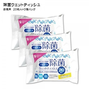 アルコール除菌ウェットティッシュ 20枚入×3個パック