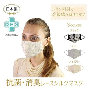 【日本製】レース付き抗菌立体シルクマスク