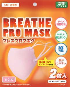 ブレスプロマスク　3DMASKマスク 2枚入洗えるマスク抗ウィルス   男女兼用  防寒マスク 小顔春秋冬用