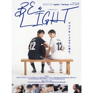 BE a LIGHT-アジアBLドラマガイド-