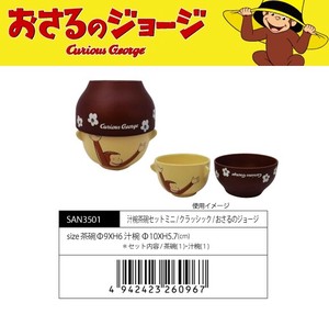 Soup Bowl Mini Curious George Classic
