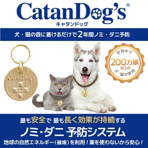 NEW 薬を使わないから安心！ノミ ダニ 予防 CatanDog's キャタンドッグ 犬 猫 ペット 安全