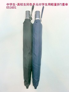 通年新作）雨傘・折畳傘−学生　中学生・高校生同色手元付学生用軽量折り畳傘