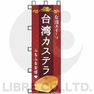 Banner Taiwan Taiwan Sweets 180×60cm