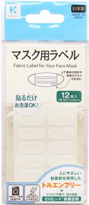 マスク用ラベル ホワイト【日本製】