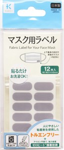 マスク用ラベル グレー【日本製】