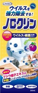 ノロクリン ウイルス・細菌対策スプレー 300ml 【 食器用漂白 】